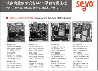 信步商業(yè)信息設(shè)備Atom平臺(tái)專用主板
