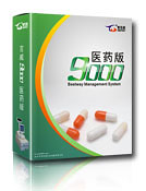 百威9000V6GSP醫(yī)藥管理軟件