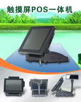 觸摸POS機
