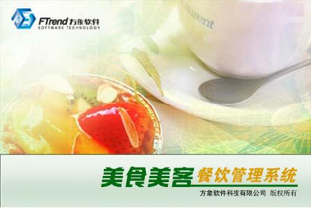 方象美食美客】餐飲管理系統(tǒng)