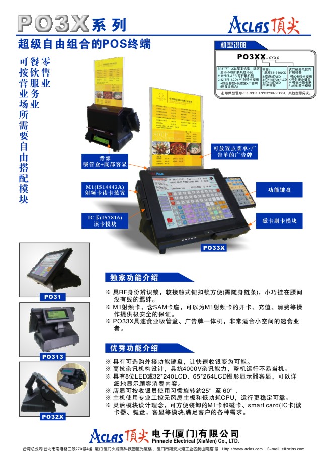 頂尖電子 PO3X 觸摸式PC POS機