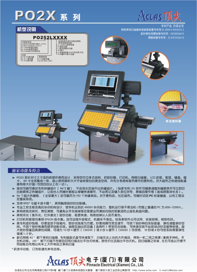 頂尖電子 PO25系列 PC-POS機