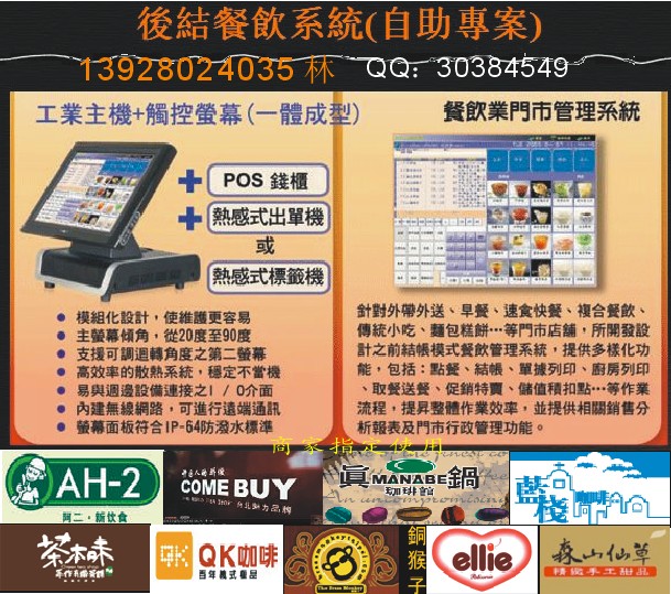 飛懋POS460、POS465液晶觸摸屏收銀機(jī)