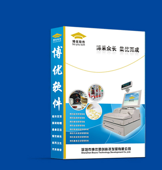 博優(yōu)服裝進(jìn)銷存管理軟件