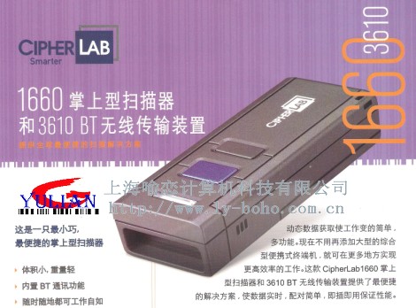 欣技CipherLab掃描器 1660掌上型掃描器