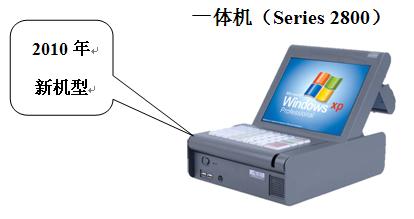 一體機（Series 2800）