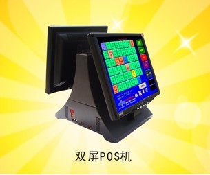 餐飲POS機(jī)/小商戶POS機(jī)/雙屏帶架POS機(jī)