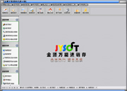 金源萬(wàn)能進(jìn)銷(xiāo)存  