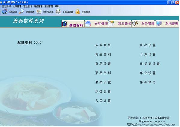 餐飲點(diǎn)菜軟件