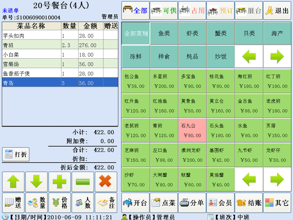 廣州點(diǎn)菜軟件,廣州餐飲軟件,廣州點(diǎn)菜系統(tǒng),廣州餐飲管理軟件