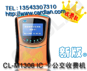 公交刷卡機(jī)|IC卡公交收費(fèi)機(jī)