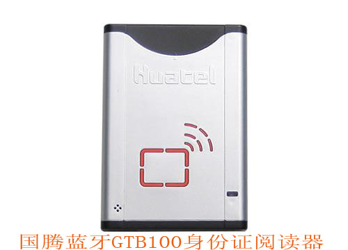 國騰GTB100身份證閱讀器，國騰GTB100藍牙身份證讀卡器，二代身份證閱讀器，二代身份證讀卡器
