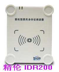 精倫IDR200身份證閱讀器/精倫二代身份證讀卡器