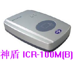 神盾ICR-100M(B)身份證閱讀器/神盾身份證讀卡器/身份證鑒別儀