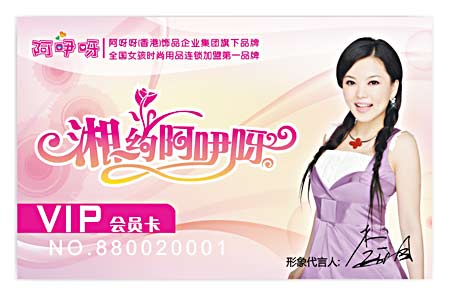 會(huì)員卡