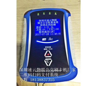 公交車專用掃碼POS機(jī)，支持離線二維碼