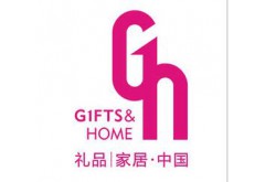 2018中國（深圳）國際禮品、工藝品、鐘表及家庭用品展覽會