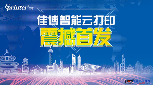 人工智能時(shí)代，看佳博如何開(kāi)創(chuàng)智能云打印時(shí)代？