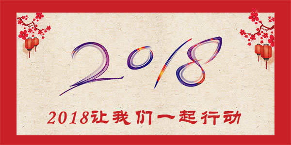 2018年P(guān)OS行業(yè)四大活動齊頭并進(jìn)，你準(zhǔn)備好了嗎？