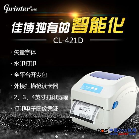 炸！CL-421D 重磅推出，智能標(biāo)簽云打印機(jī)來了！中國POS機(jī)網(wǎng)