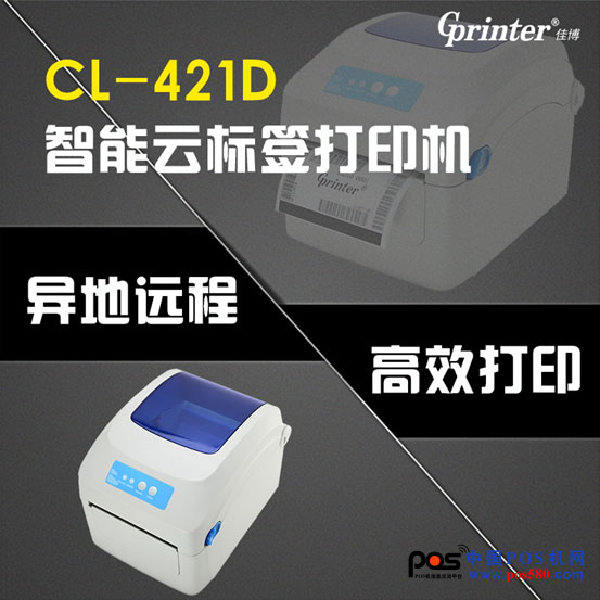 炸！CL-421D 重磅推出，智能標(biāo)簽云打印機(jī)來了！中國POS機(jī)網(wǎng)