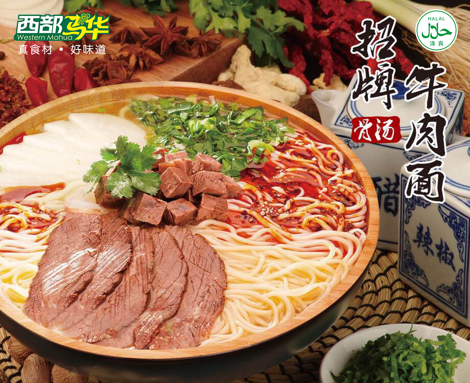 專注美食不負時代，西部馬華打造西部美食名片