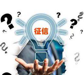 如何養(yǎng)好征信？這關(guān)系到你的下卡、提額、貸款！