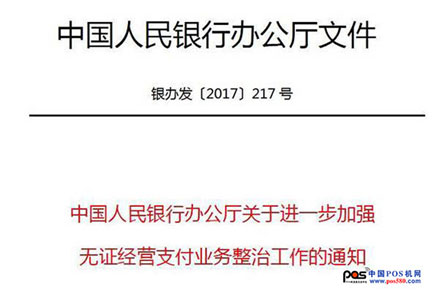 央行嚴令6月底前清除這類支付業(yè)務！
