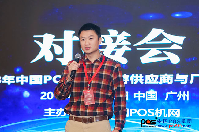 點擊打開原圖 2018年度中國POS行業(yè)年會