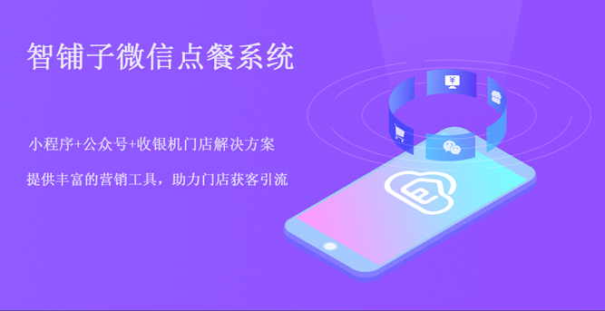 借助小程序點餐系統(tǒng)，玩轉(zhuǎn)店鋪外賣服務(wù)