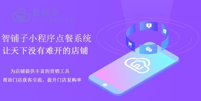 點餐小程序系統(tǒng)如何搭建微信店鋪 點餐小程序系統(tǒng)如何搭建微信店鋪