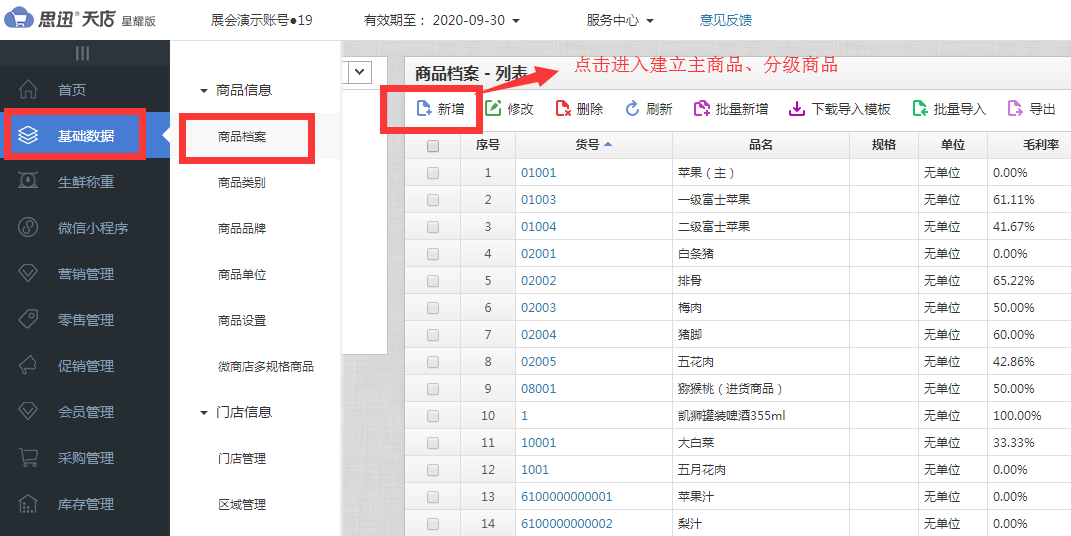 天店收銀軟件生鮮分割銷(xiāo)售功能1 天店收銀軟件生鮮分割銷(xiāo)售功能1