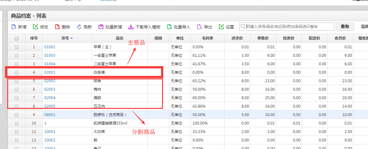 天店收銀軟件生鮮分割銷(xiāo)售功能2 天店收銀軟件生鮮分割銷(xiāo)售功能2