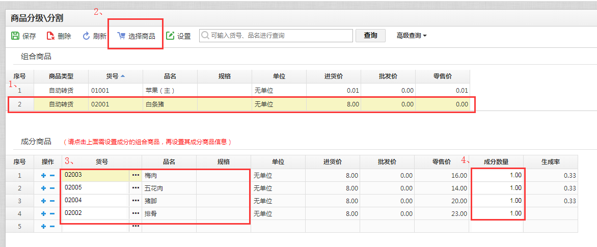 天店收銀軟件生鮮分割銷(xiāo)售功能3 天店收銀軟件生鮮分割銷(xiāo)售功能3