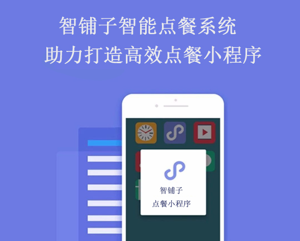 用餐飲小程序系統(tǒng)打開店鋪獲客難點(diǎn)，提高訂單