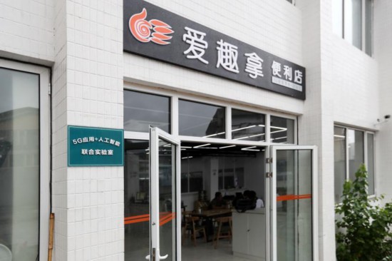 愛趣拿 愛趣拿