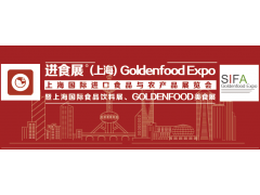 2024上海國際進(jìn)口食品與農(nóng)產(chǎn)品展覽會