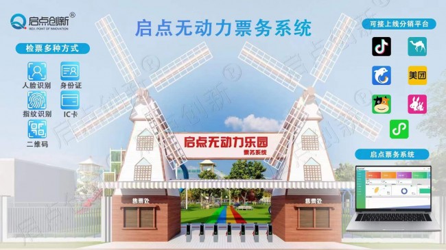 無動力票務系統(tǒng)1