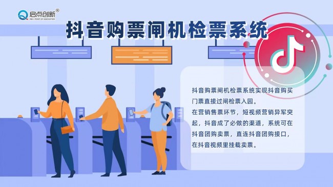 抖音購票驗票閘機系統(tǒng)1