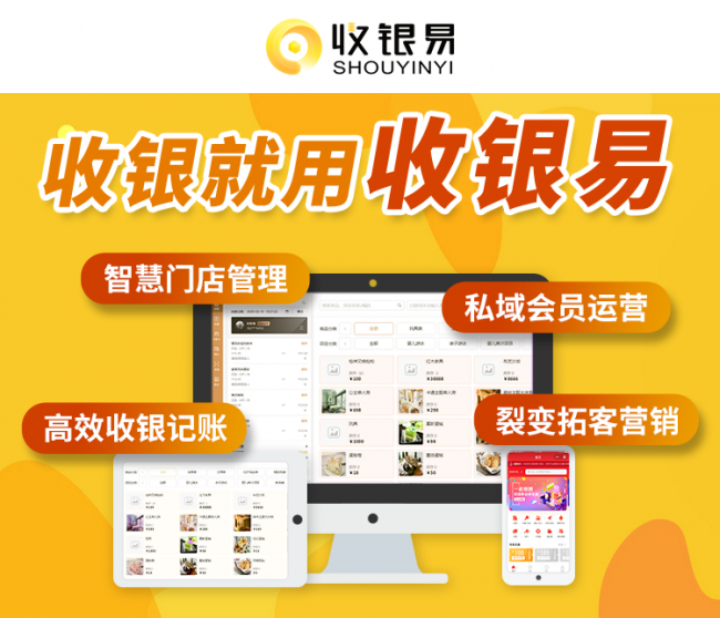 免費(fèi)收銀系統(tǒng)