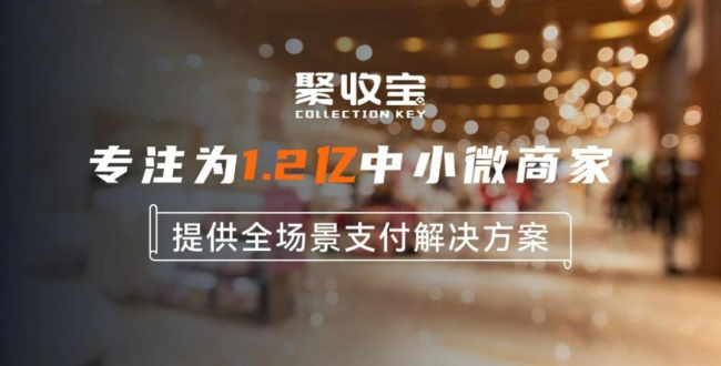 聚收寶“輕快餐”收銀解決方案，收銀、營(yíng)銷、數(shù)據(jù)全方位賦能管理