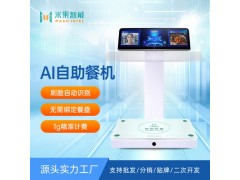 AI自助打餐秤無需綁餐盤刷臉自動識別，智慧食堂AI自助售餐秤