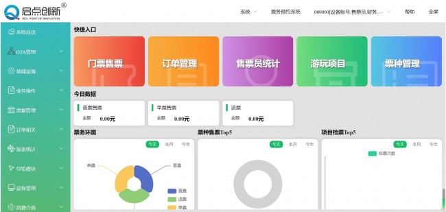 啟點景區(qū)電子票務系統(tǒng)
