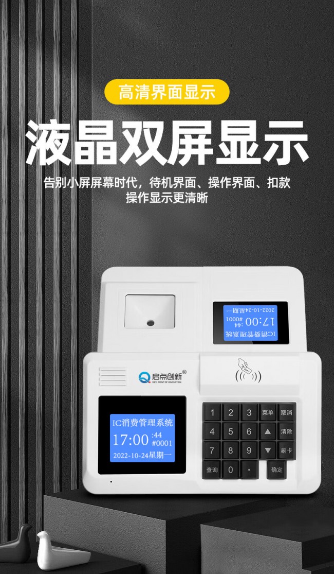 啟點食堂消費機