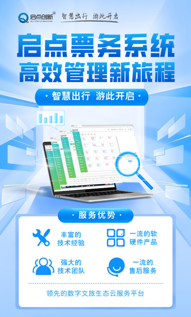 成都啟點票務系統(tǒng)
