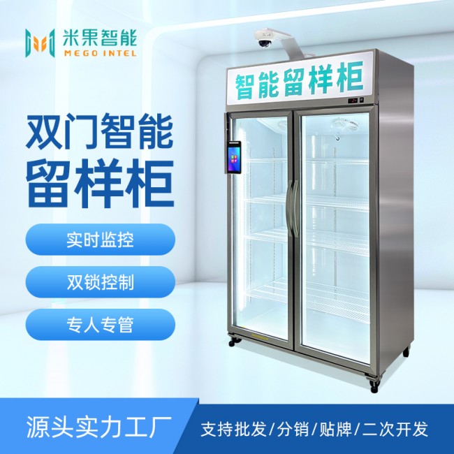 源頭工廠雙門(mén)雙鎖智能留樣柜防篡，學(xué)校企業(yè)食品留樣柜數(shù)據(jù)可溯源