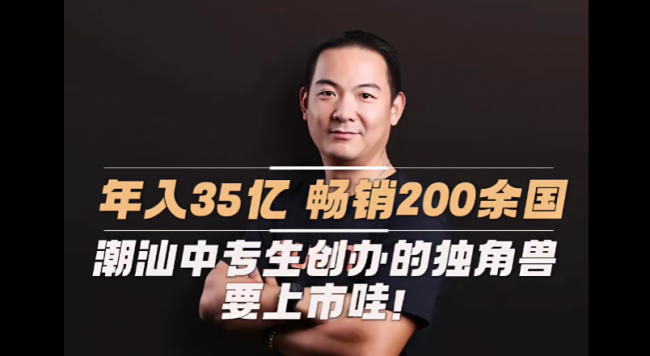 從潮汕中專生到全球BIoT獨(dú)角獸，商米科技林喆即將登陸港交所！