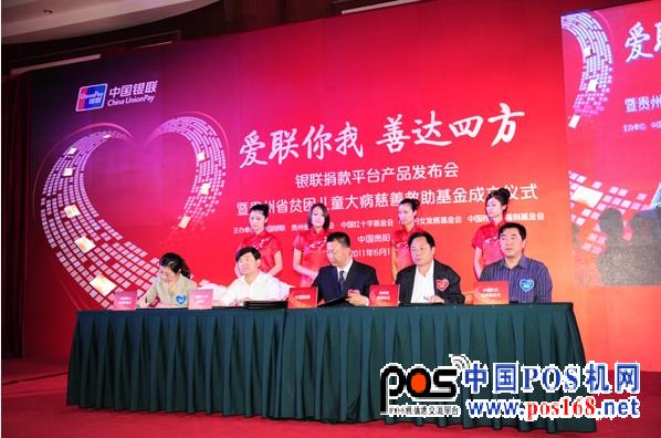 中國首個銀聯(lián)捐款平臺貴陽開通