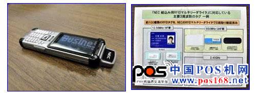 NEC與KDDI合作開(kāi)發(fā)的“RFID手機(jī)”。終端上方突出的是RFID標(biāo)簽用天線     支持約100種RFID標(biāo)簽