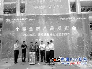 民生銀行聯(lián)合銀聯(lián)推出小微金融新產(chǎn)品。